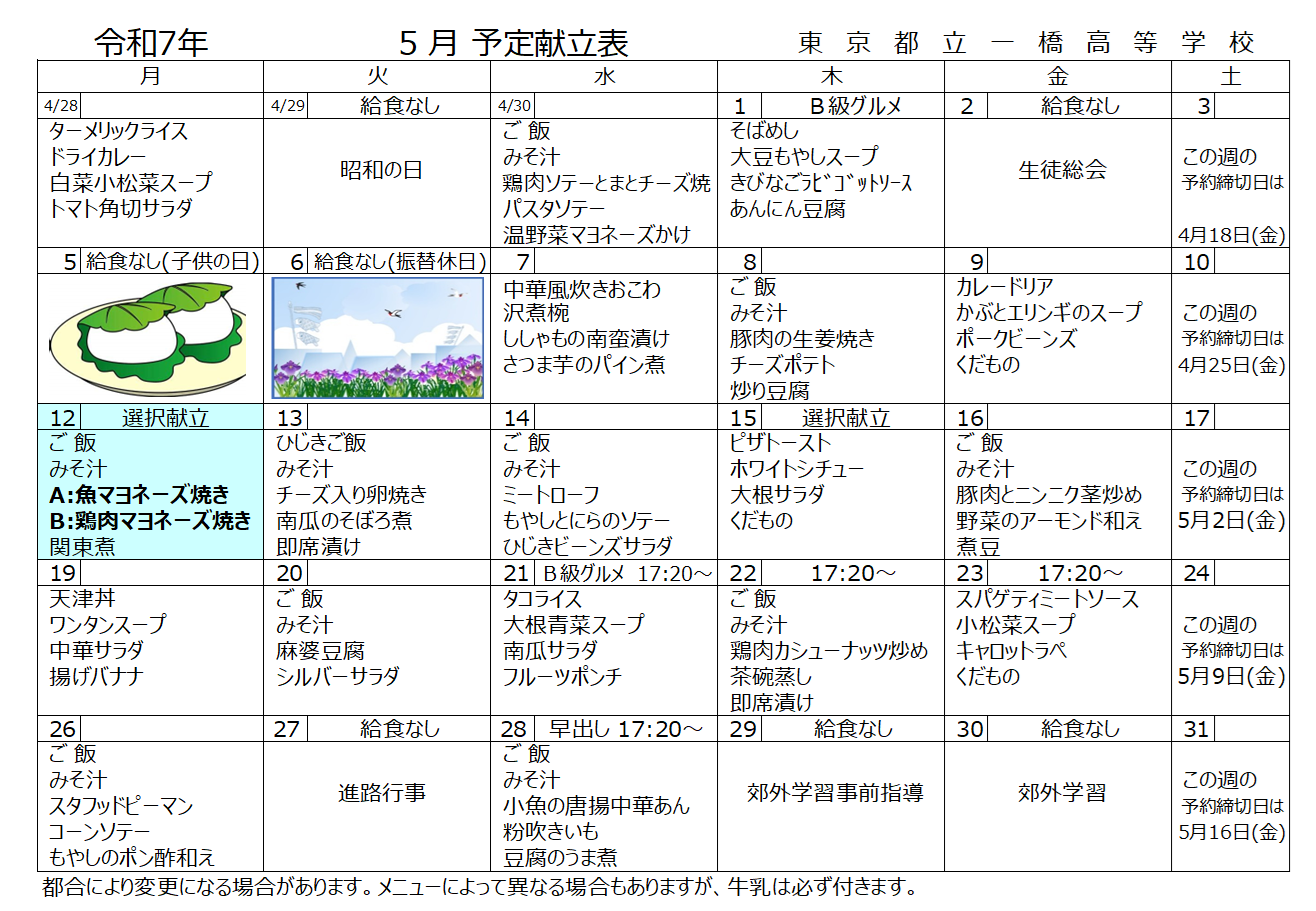 令和7年度献立表05