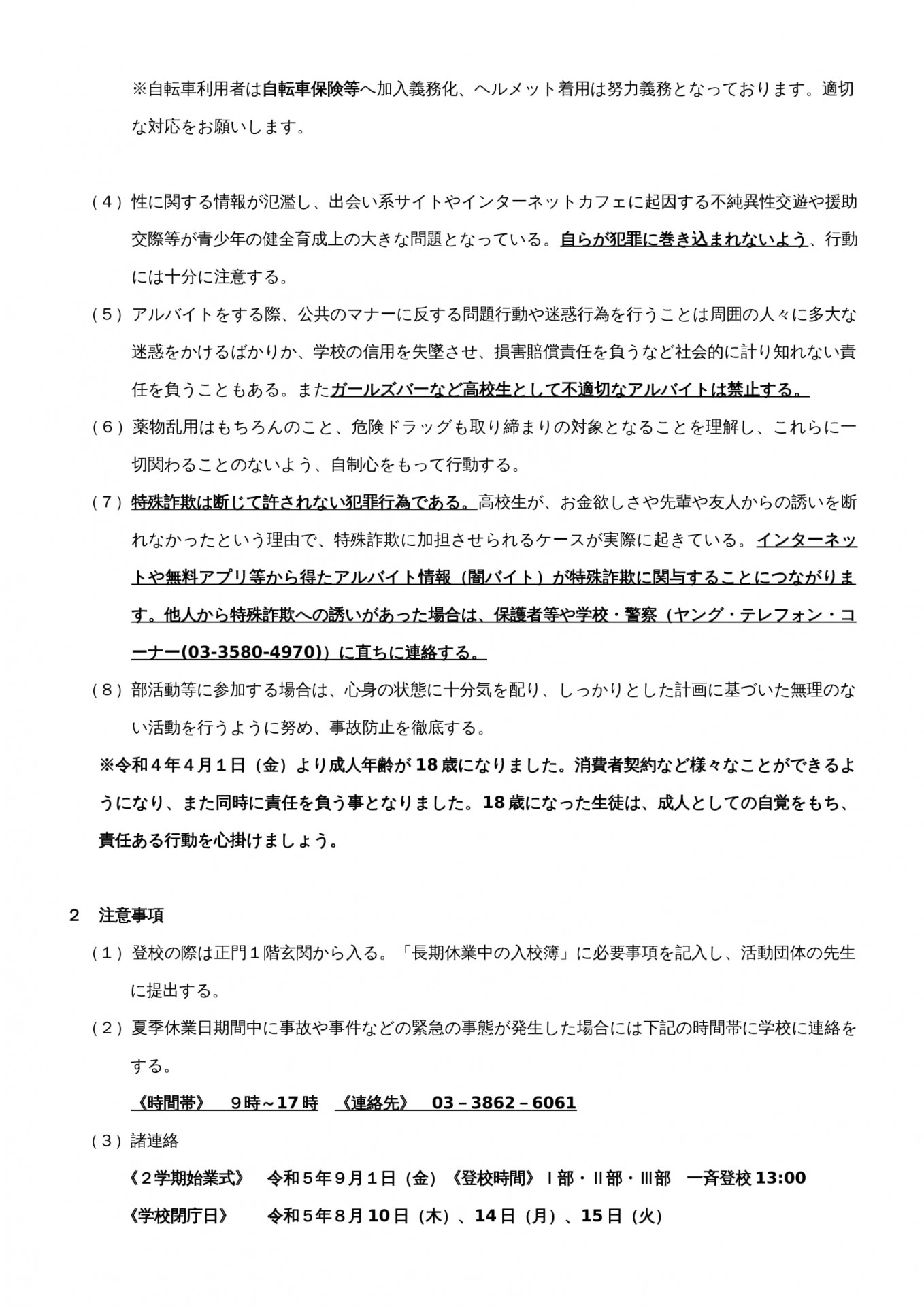 令和５年度夏季休業中の生活について-2