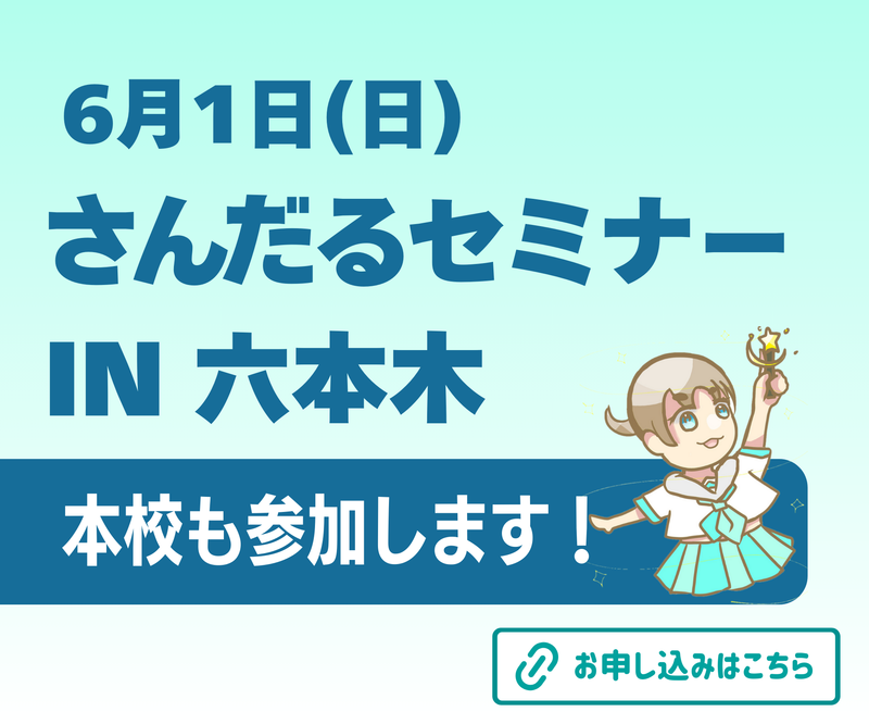 六本木さんだる相談会