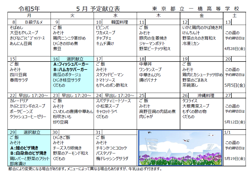 ５月予定献立