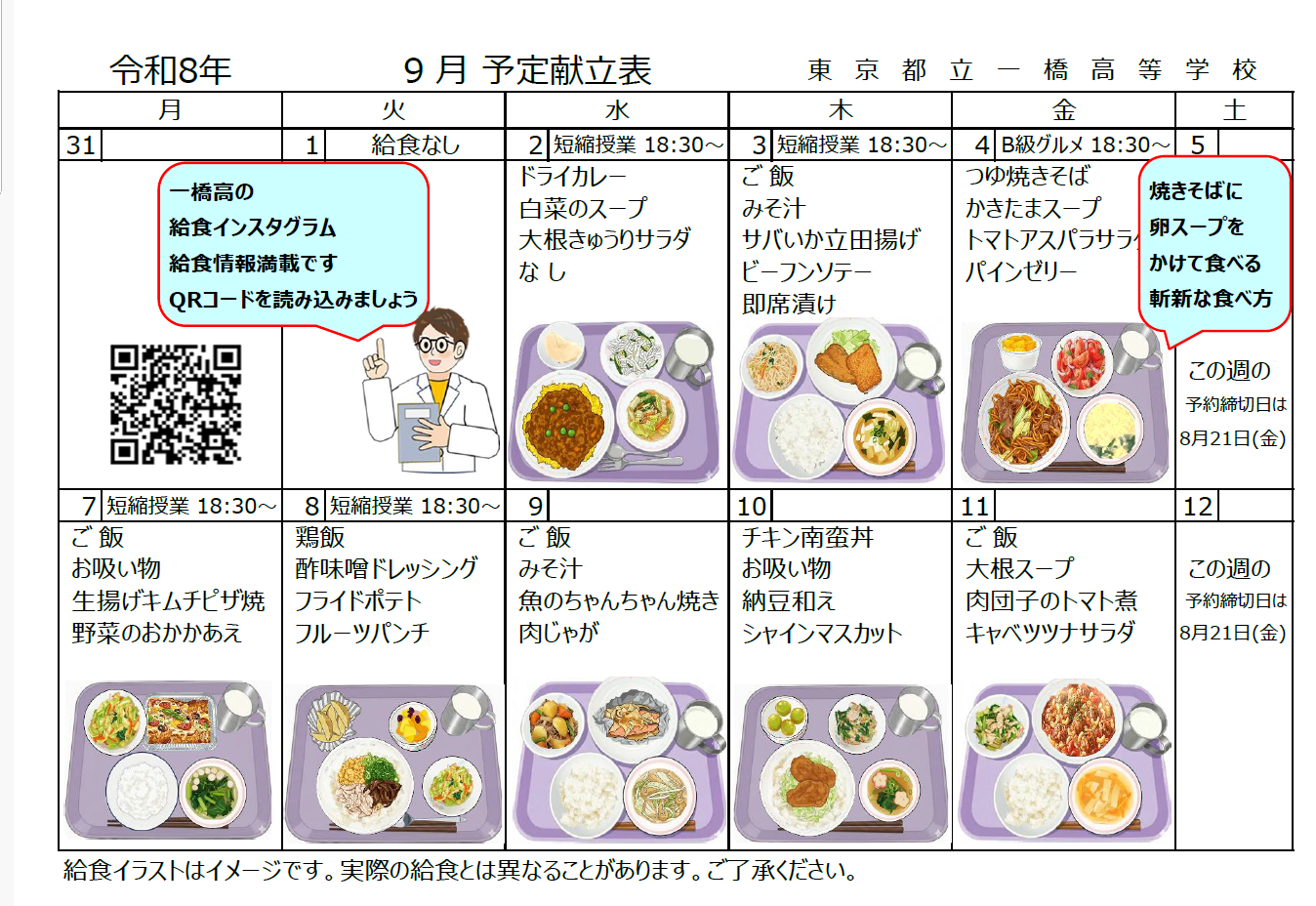 Ｈ08献立01