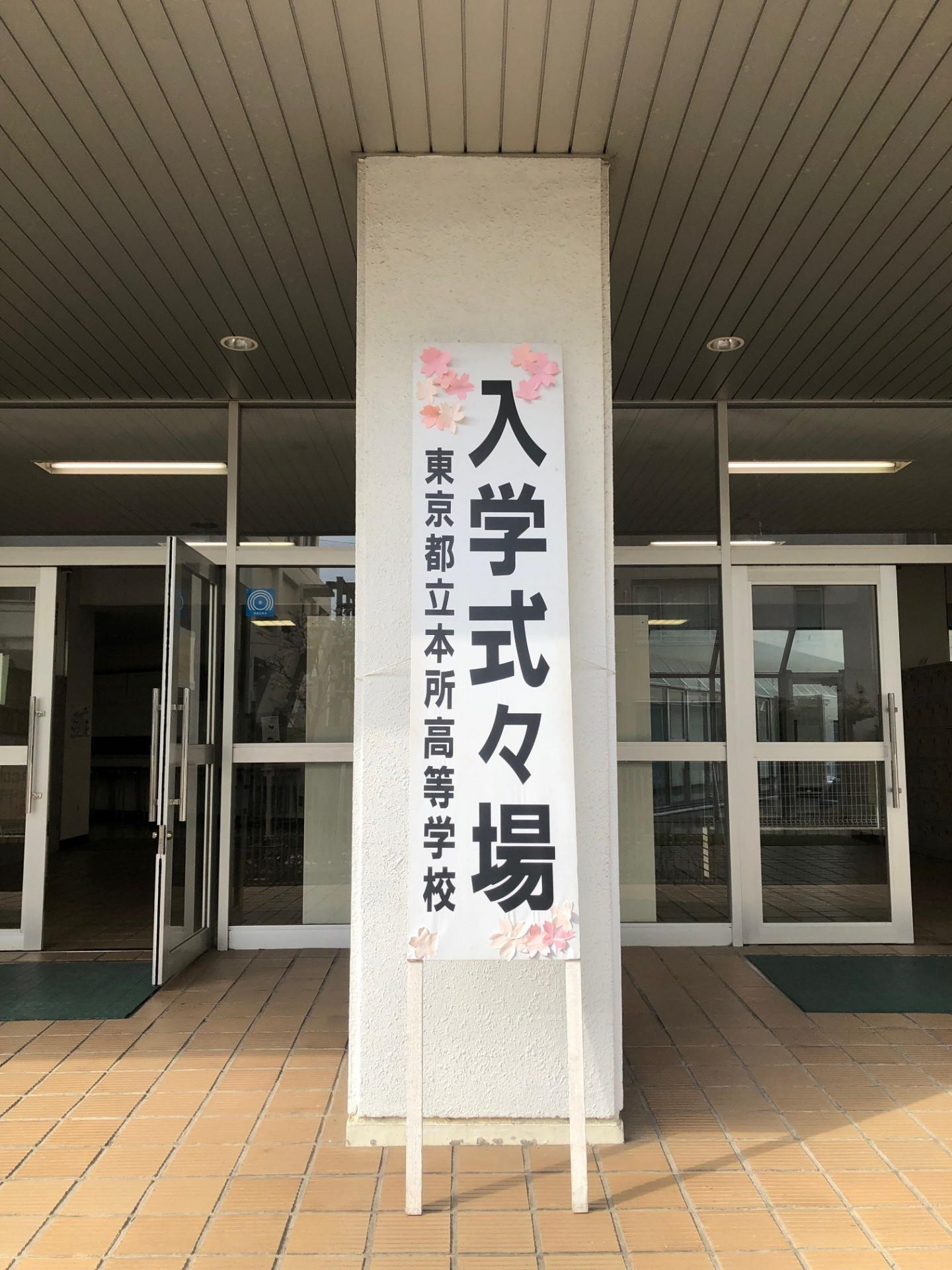 入学式