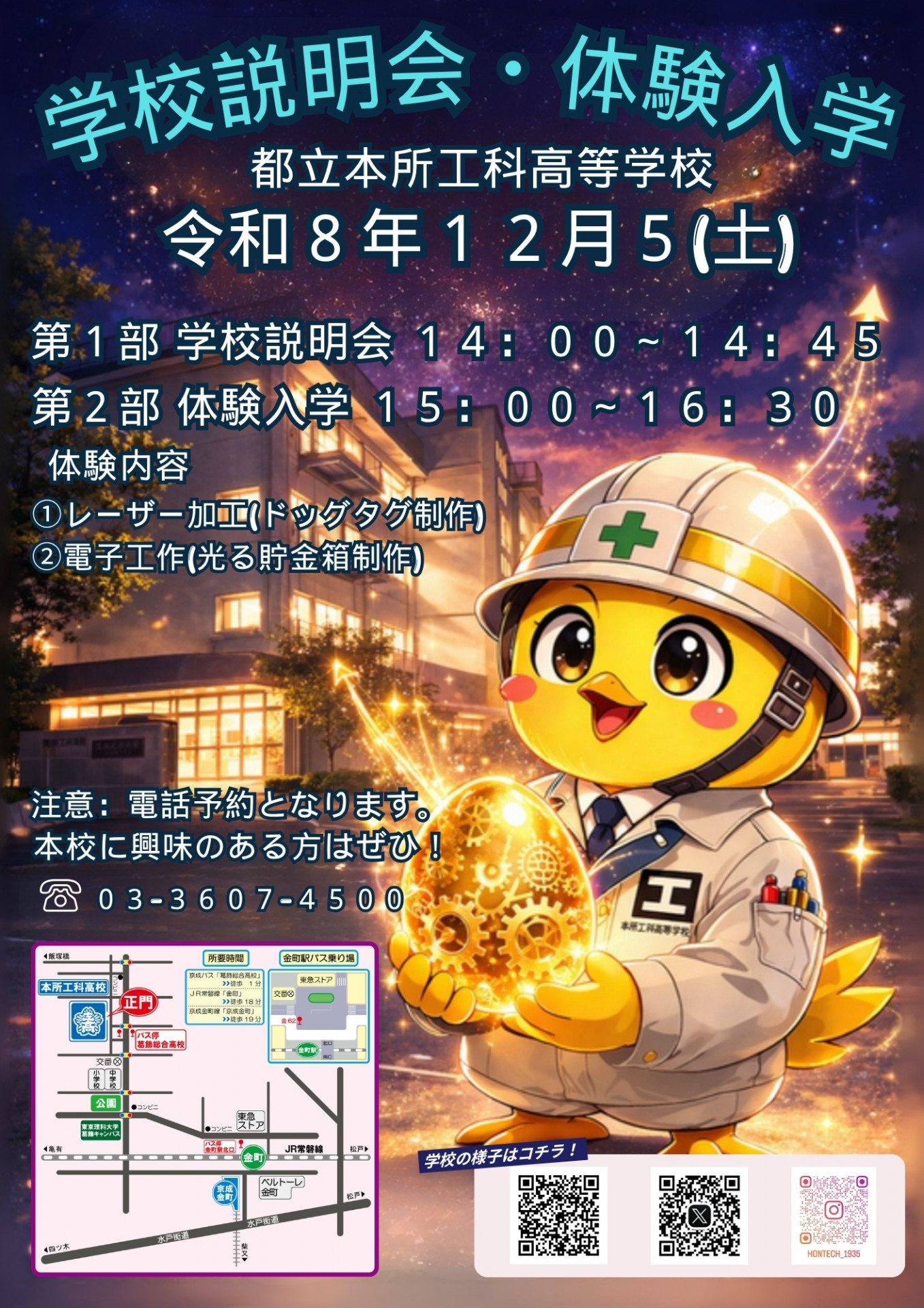 学校説明会ポスター