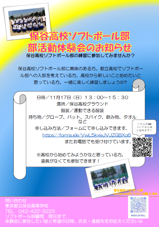2024-10-14ソフトボール部お知らせ
