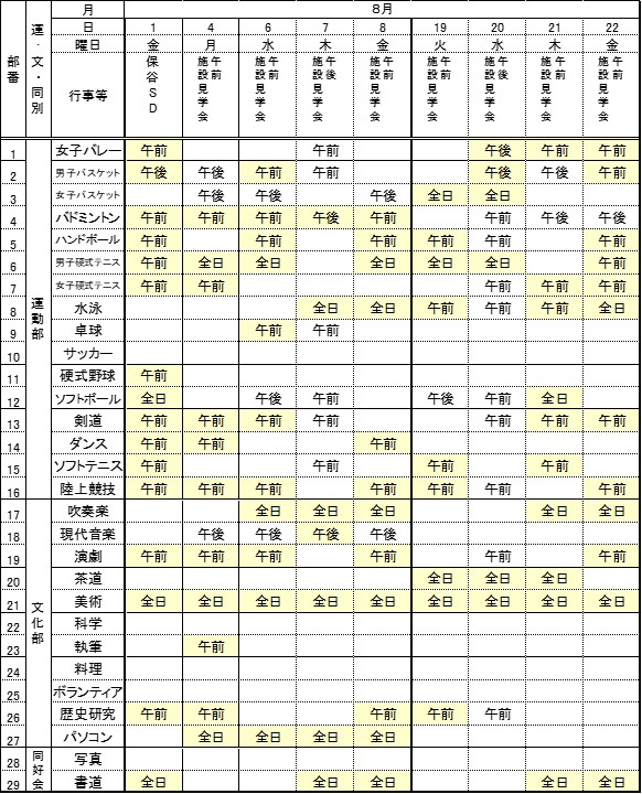 2025部活動予定2