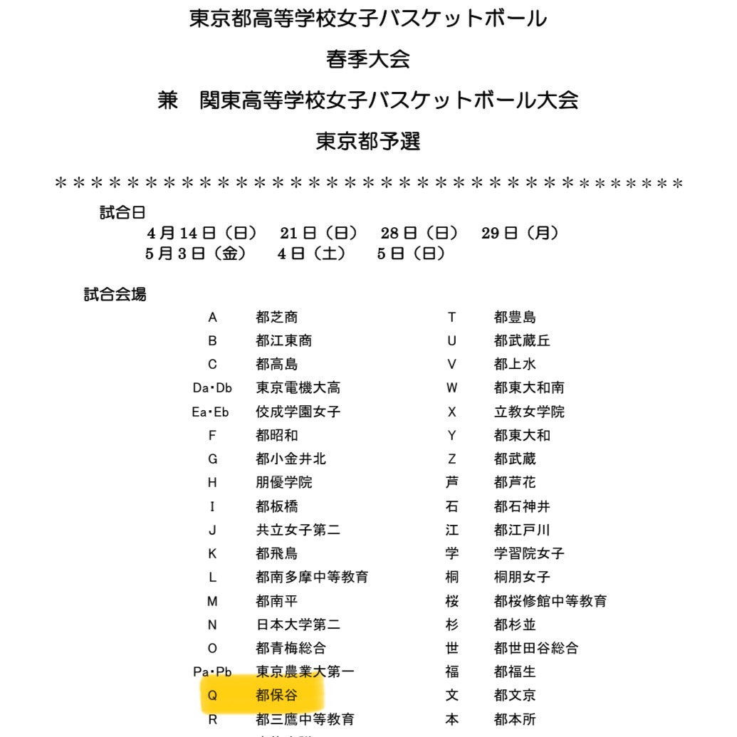 女子バスケ-2024-04-14_00