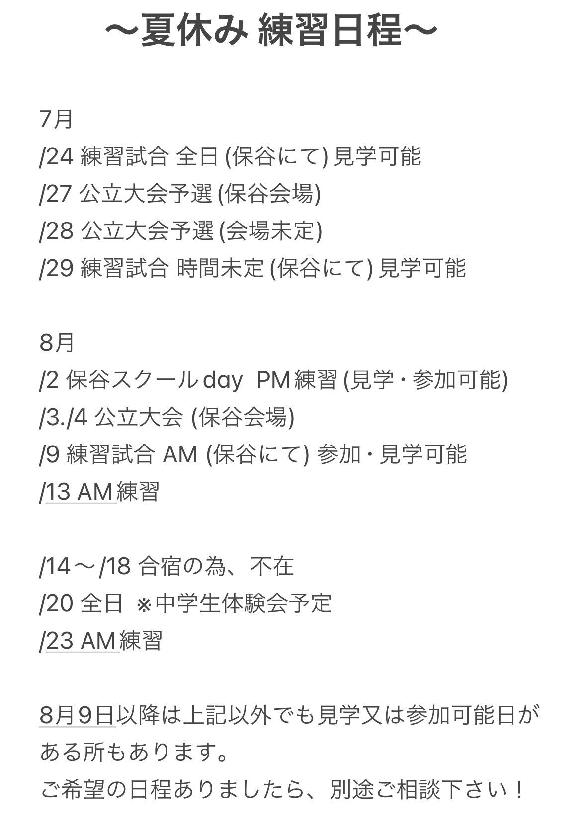 2024-07-18ソフトボール部
