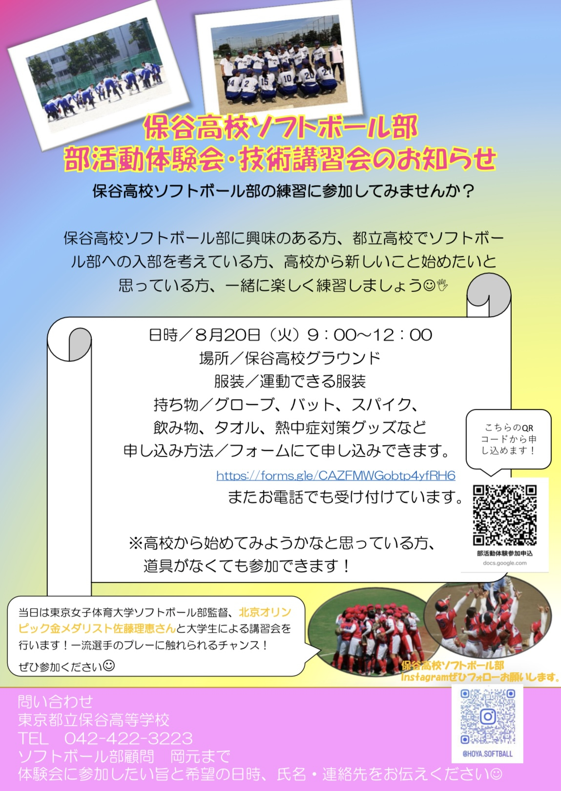 2024-08-01ソフトボール部