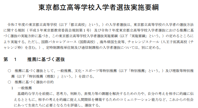 R07実施要綱