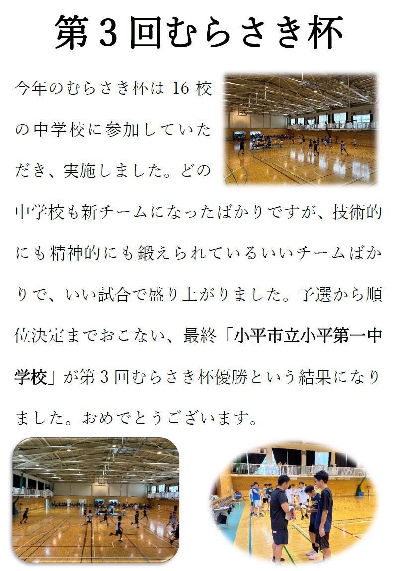 2024-08-03_男バス.JPG