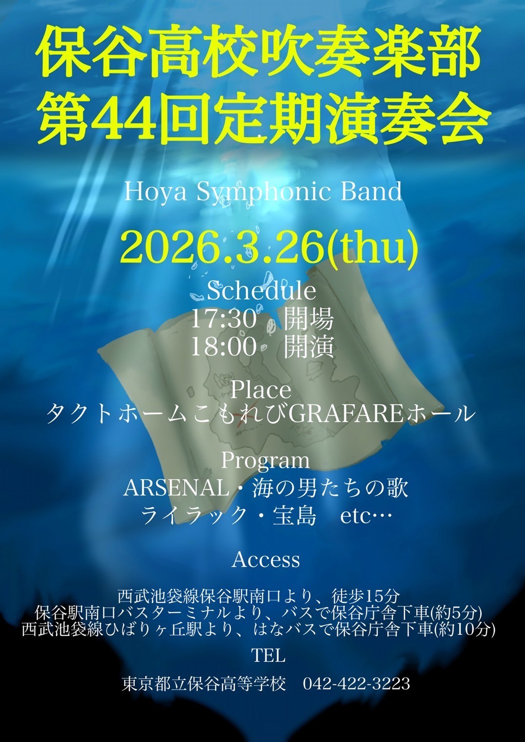 第44回定期演奏会ポスター