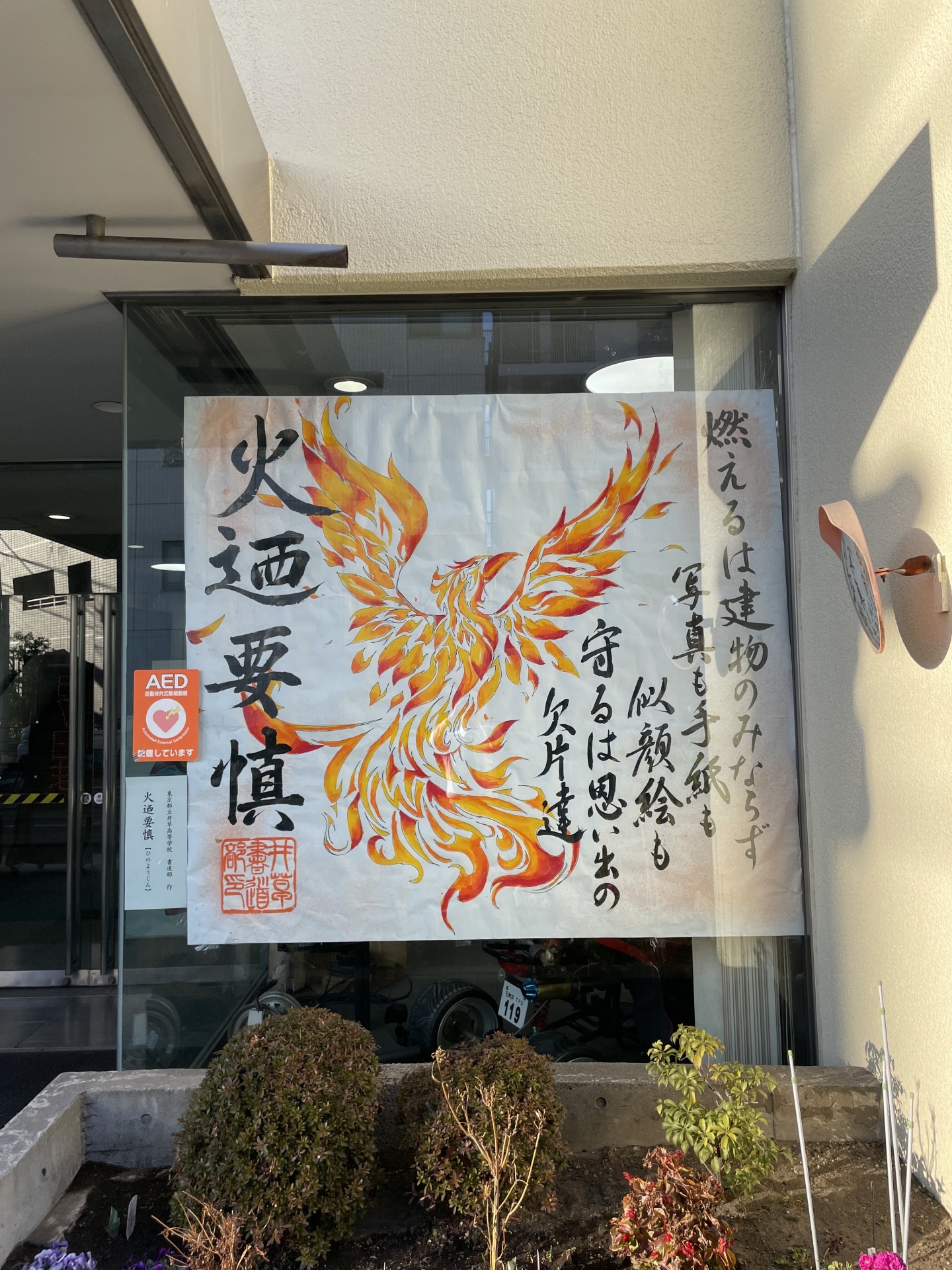 2024書道部_石神井消防署3