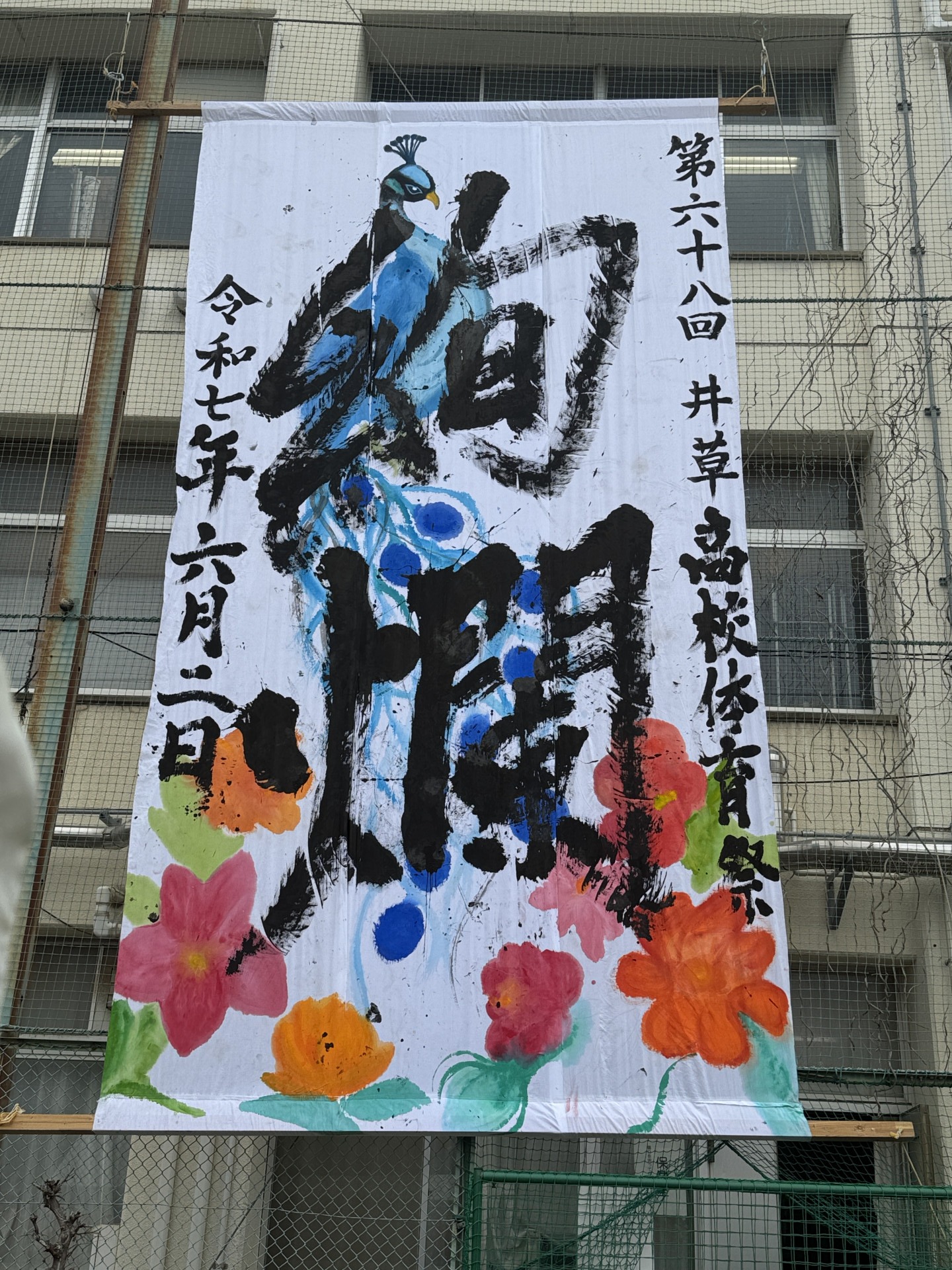 2025書道部_体育祭1