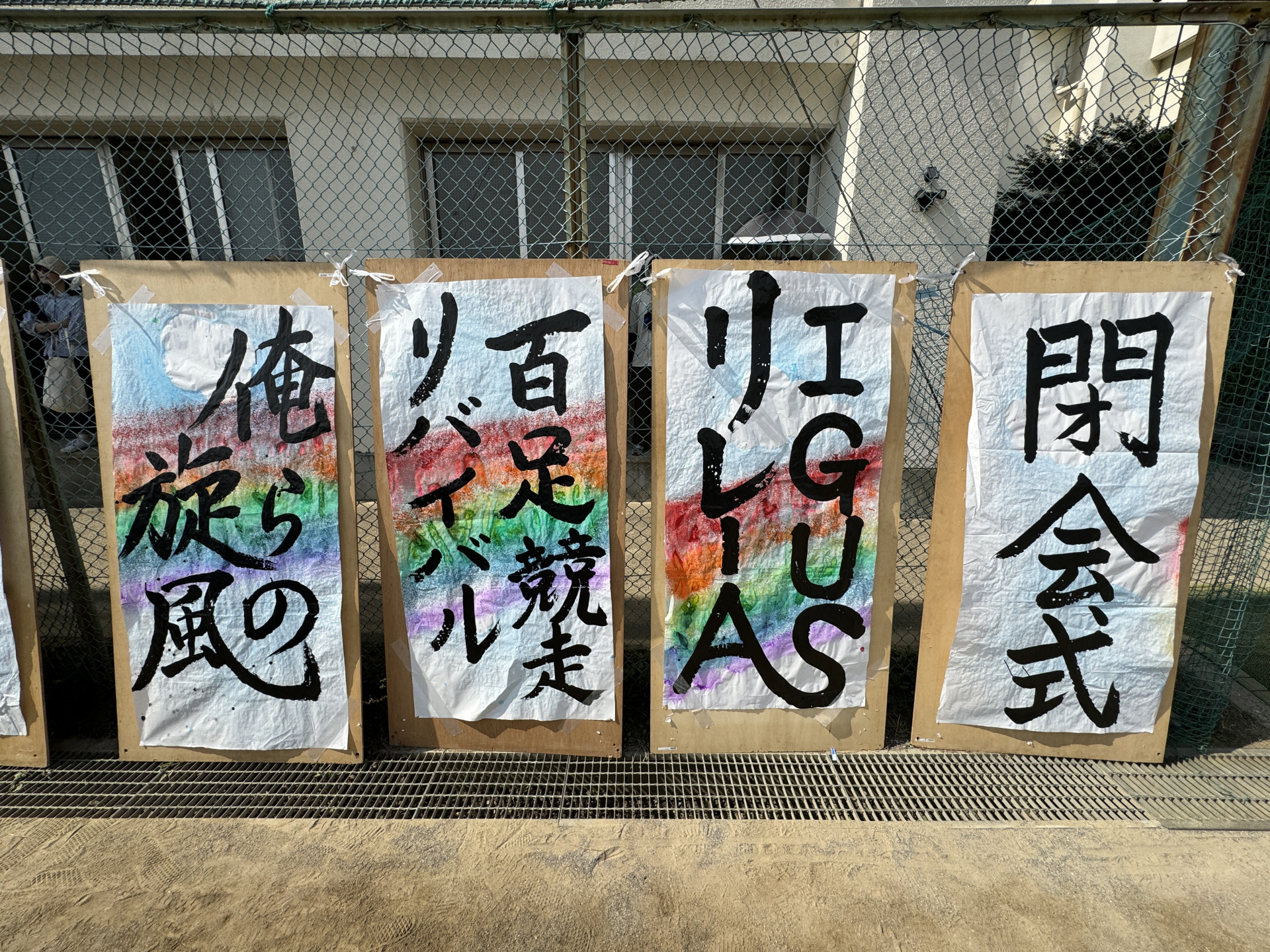 書道部_2024体育祭3