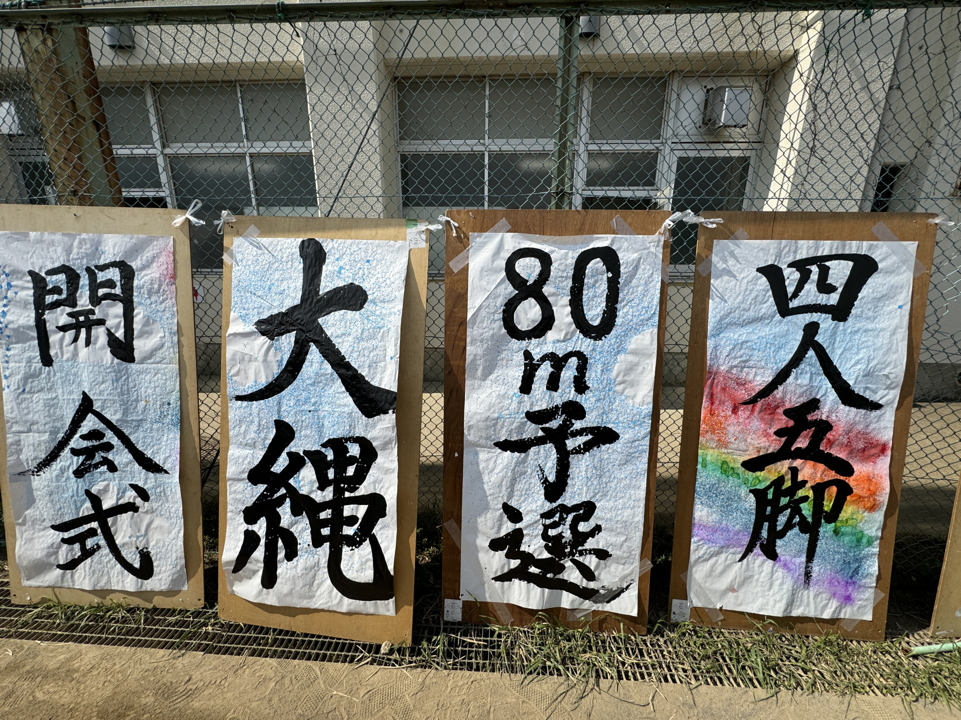 書道部_2024体育祭5