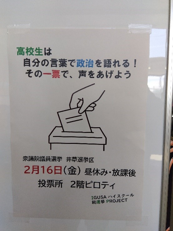 模擬投票ポスター