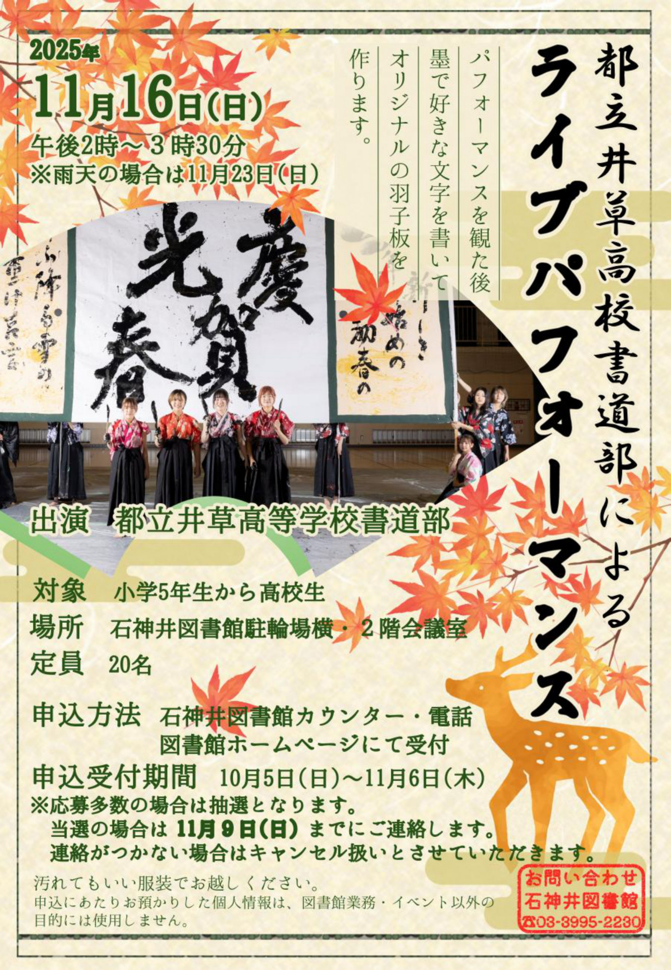 2025書道部_石神井図書館1