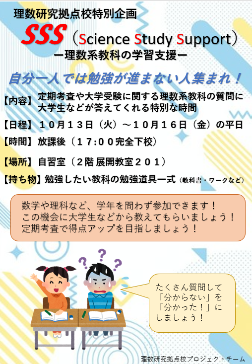SSSチラシ２中