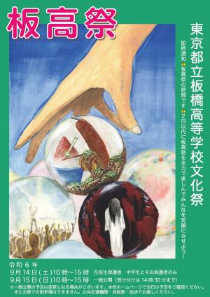 板高祭
