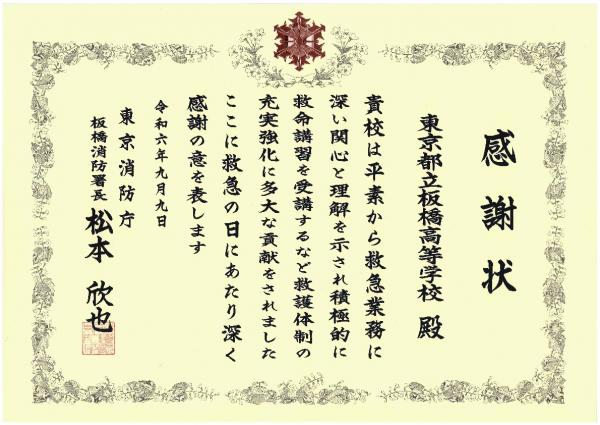 20240909感謝状