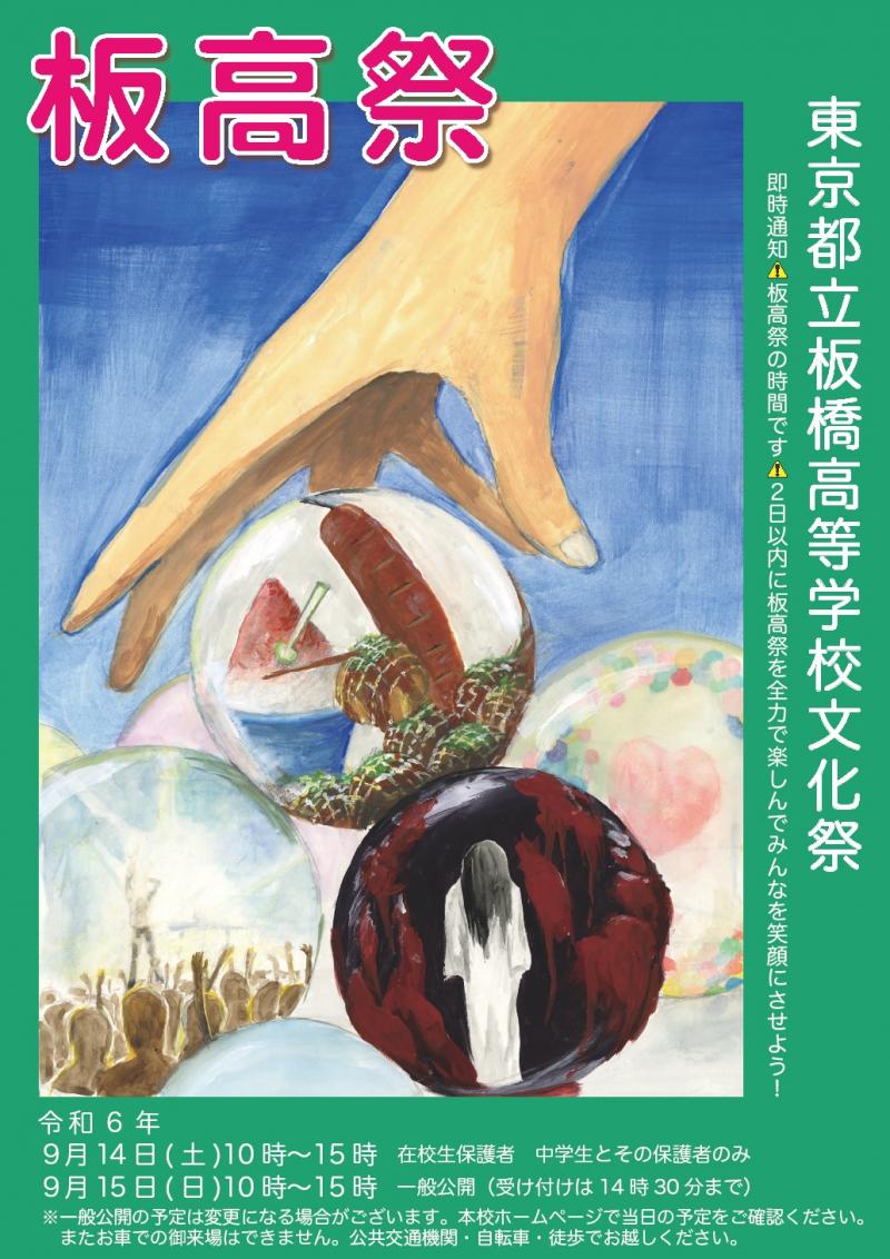 板高祭