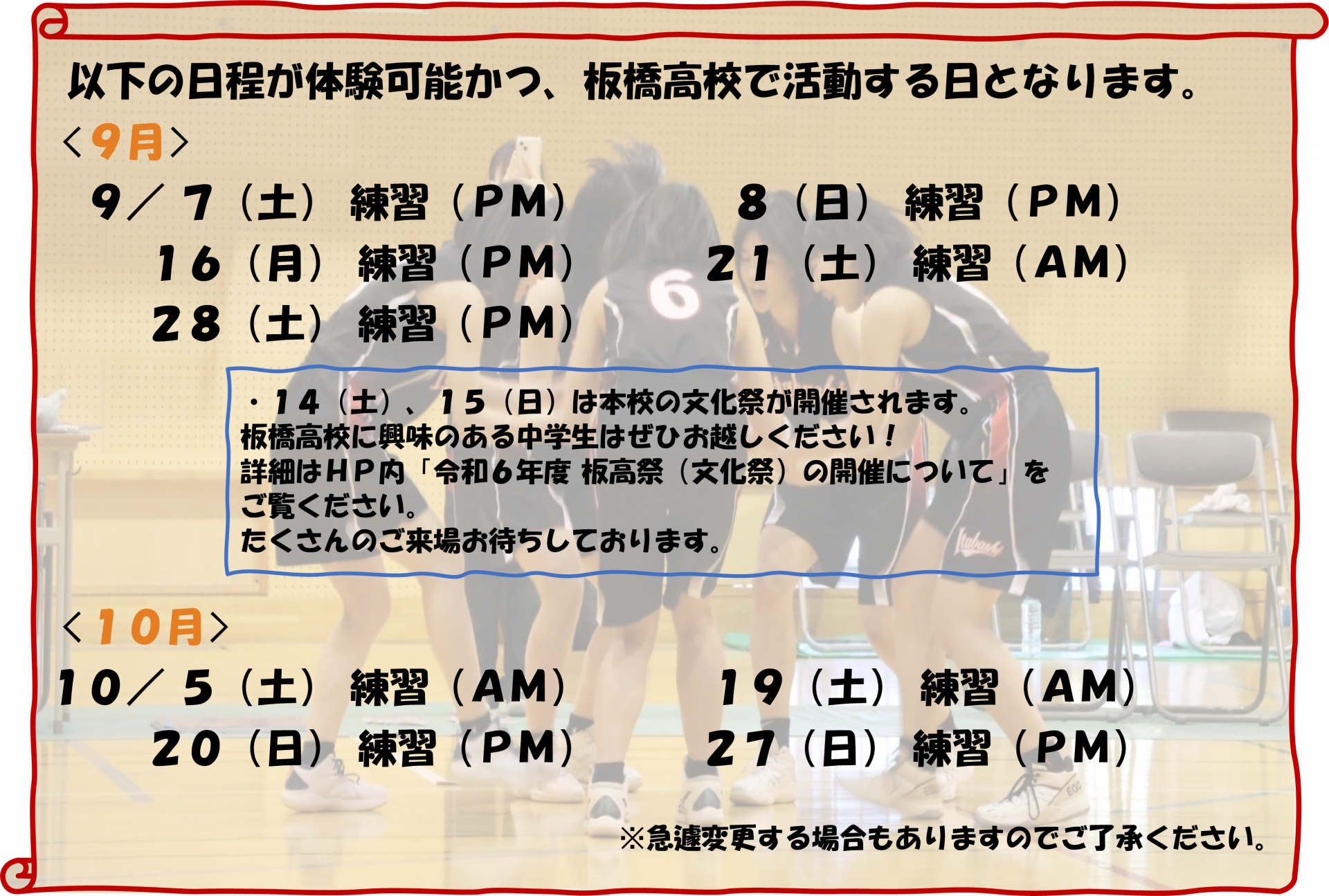 【９月・１０月予定】