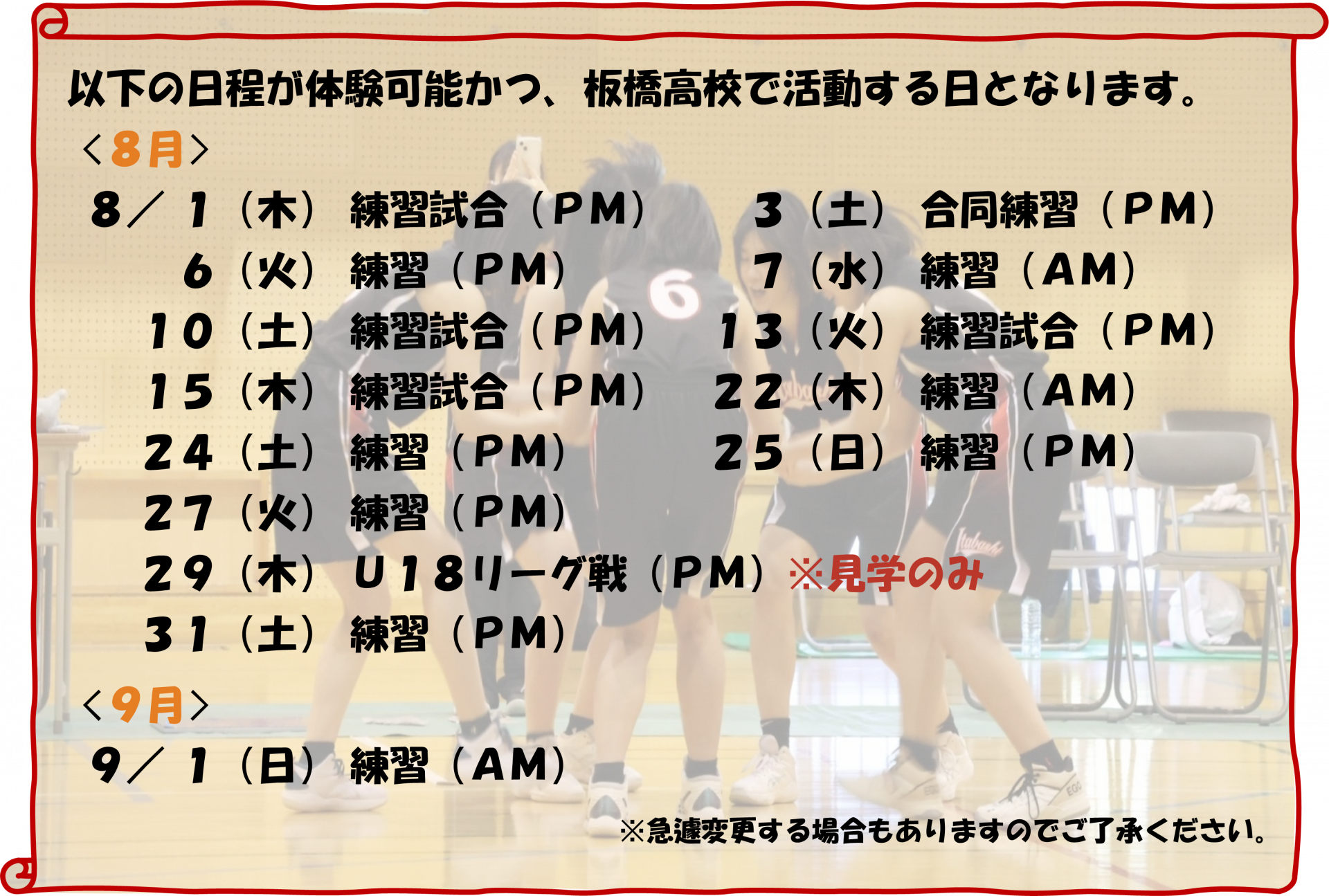 予定