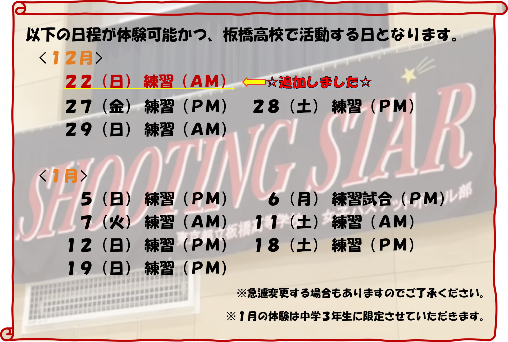 予定【１２月・１月】