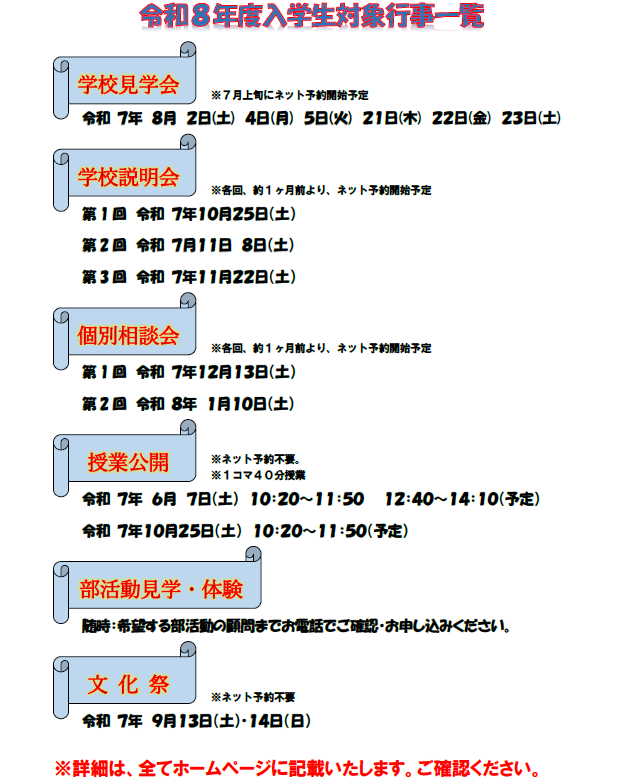 令和８年度入学生対象行事一覧