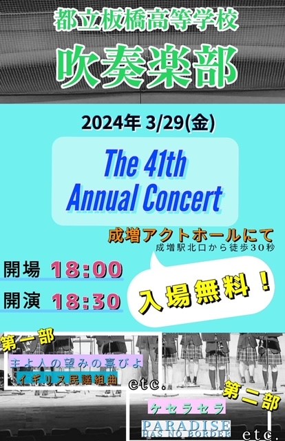 吹奏楽部第41回定期演奏会