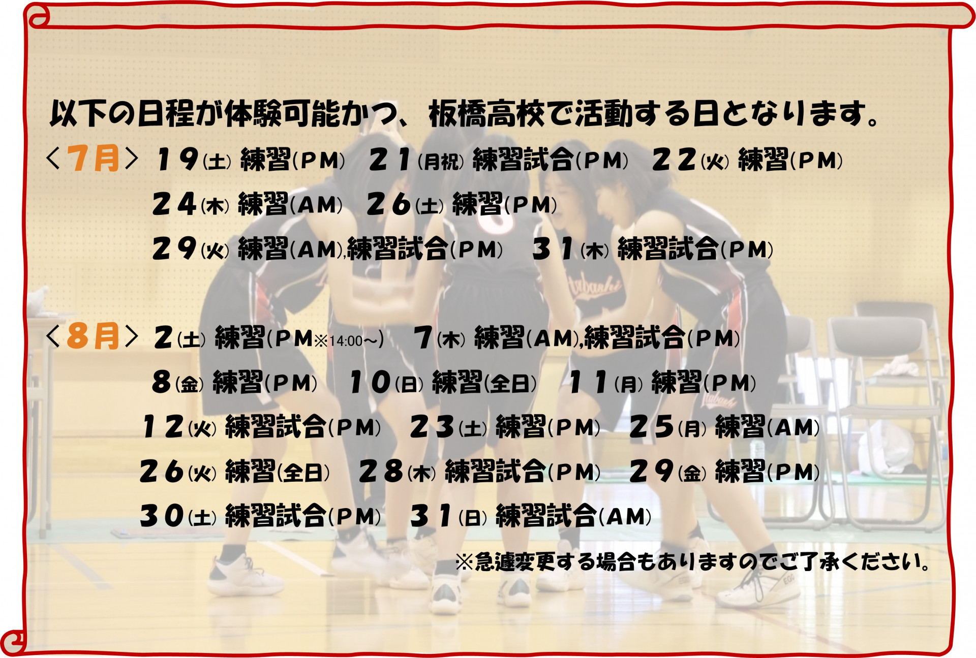 夏休みの予定