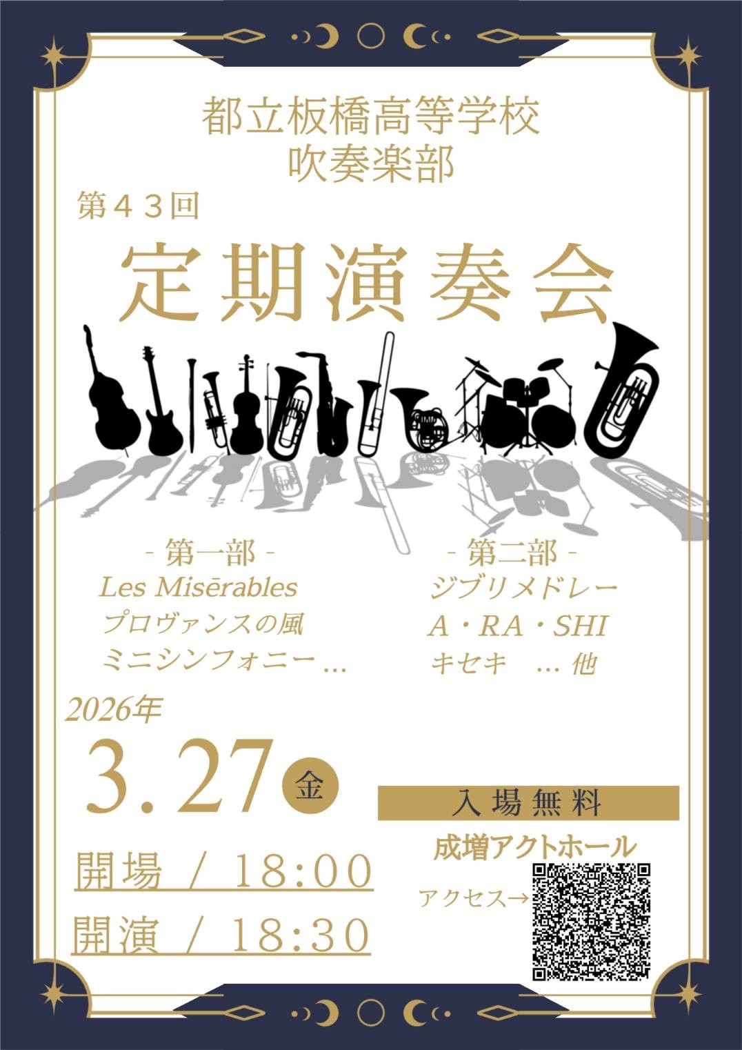 定期演奏会ポスター