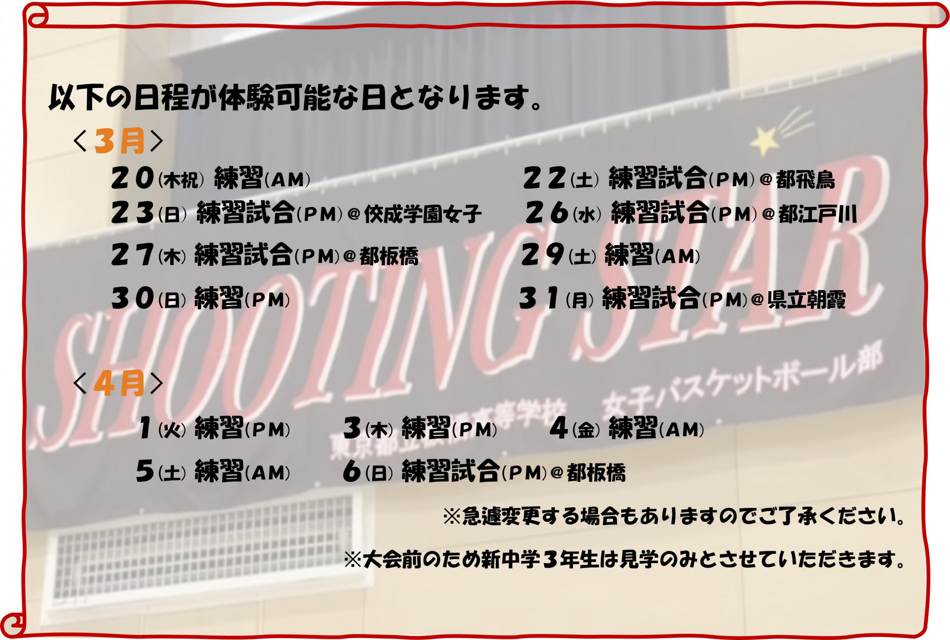 春の予定