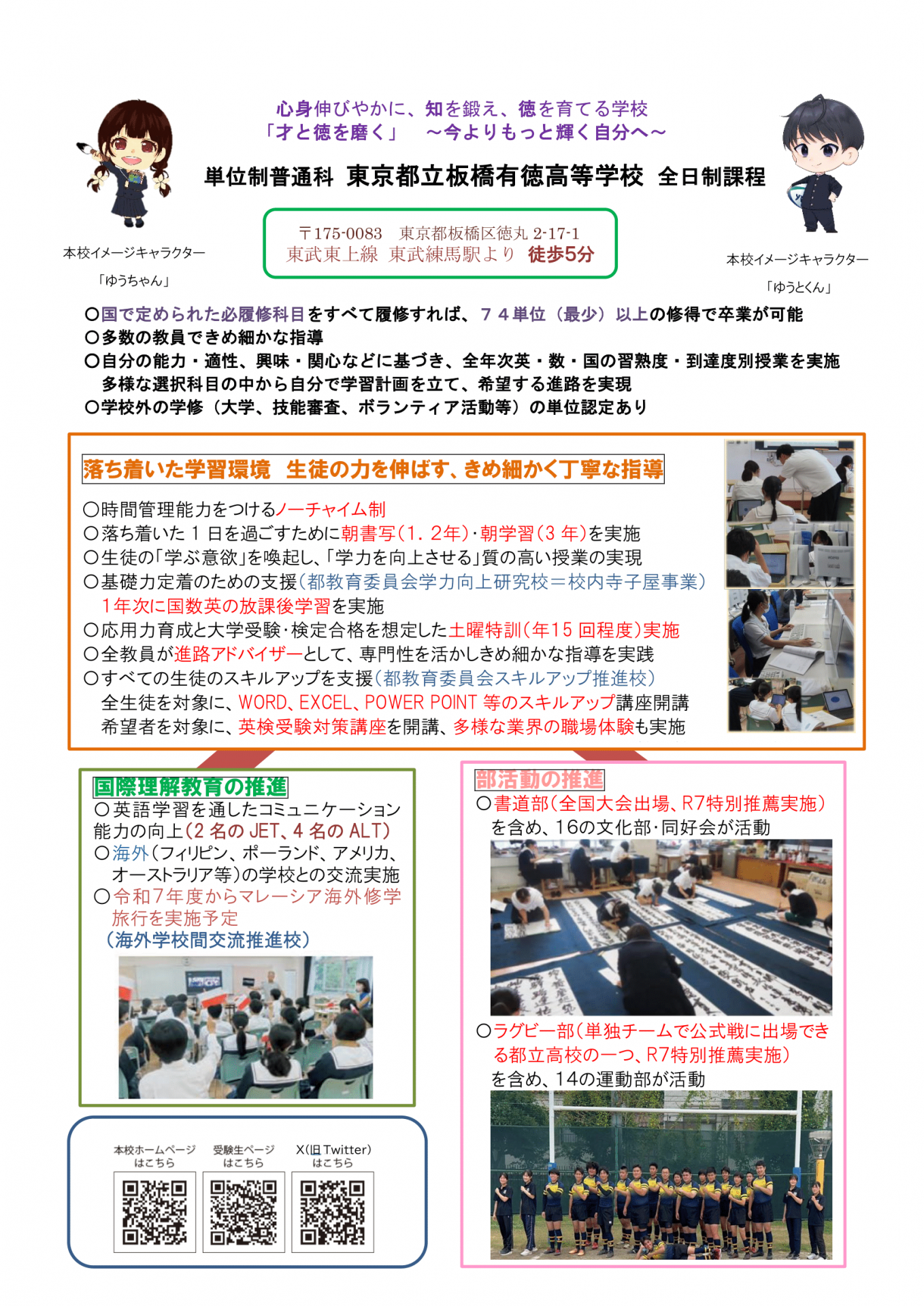 R07_板橋有徳高等学校