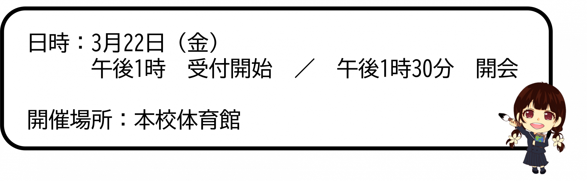 R６入学説明会