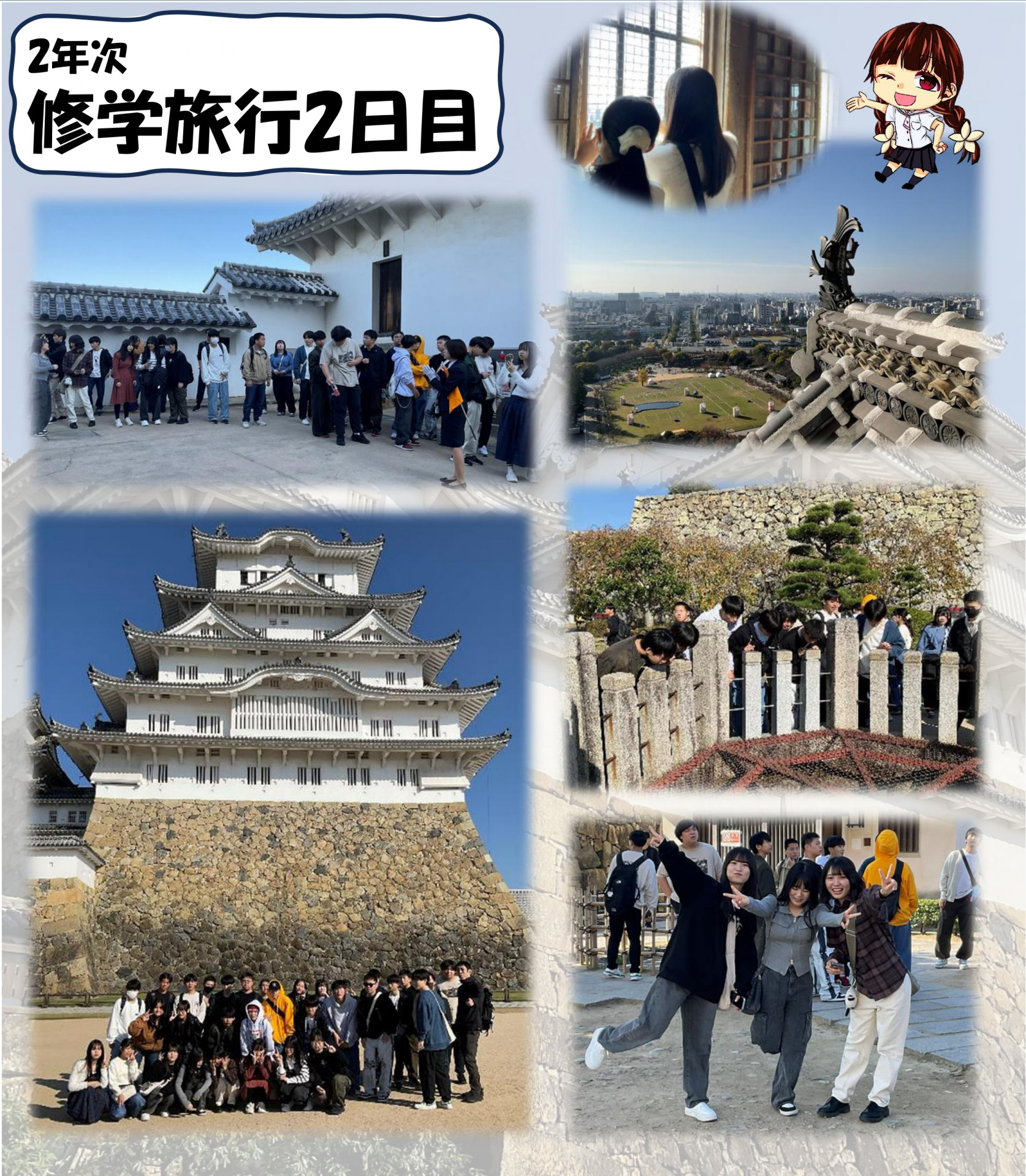【X】20241126_2年次修学旅行_page-0005