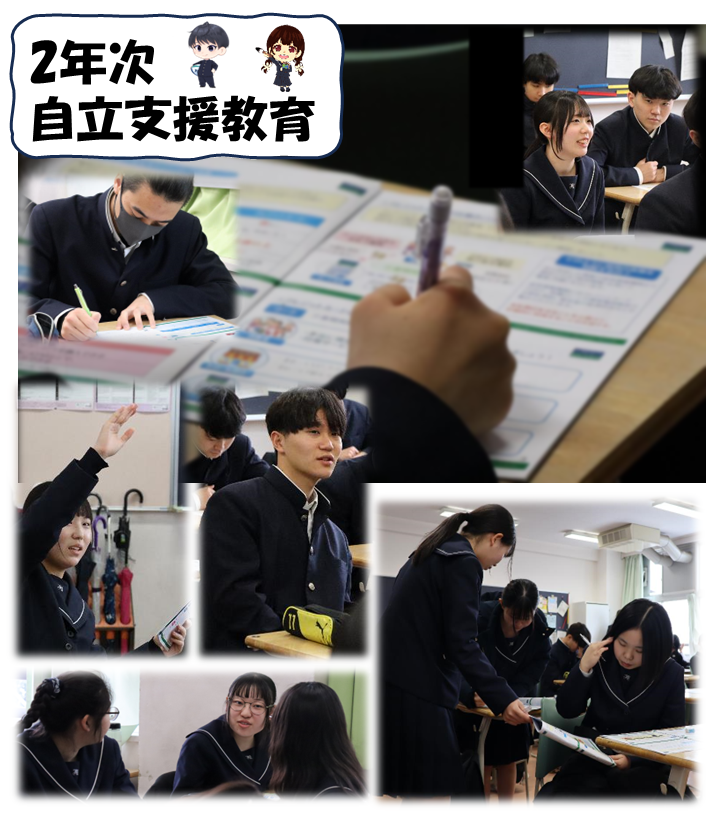 【X】20250319_2年次自立支援教育