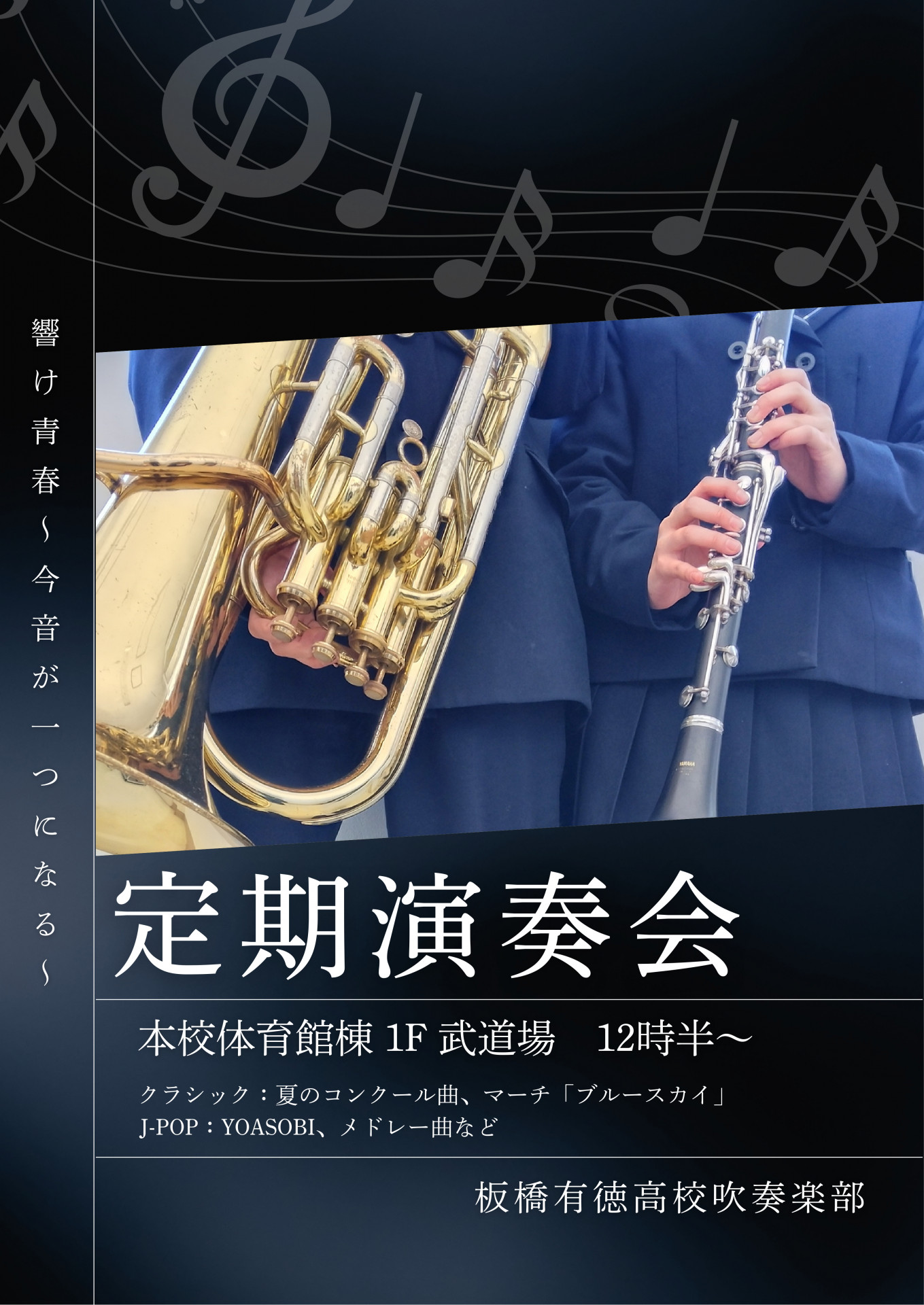 吹奏楽部_定期演奏会