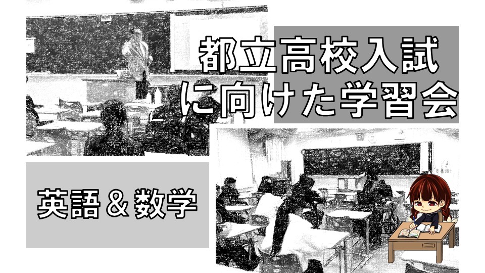学習会