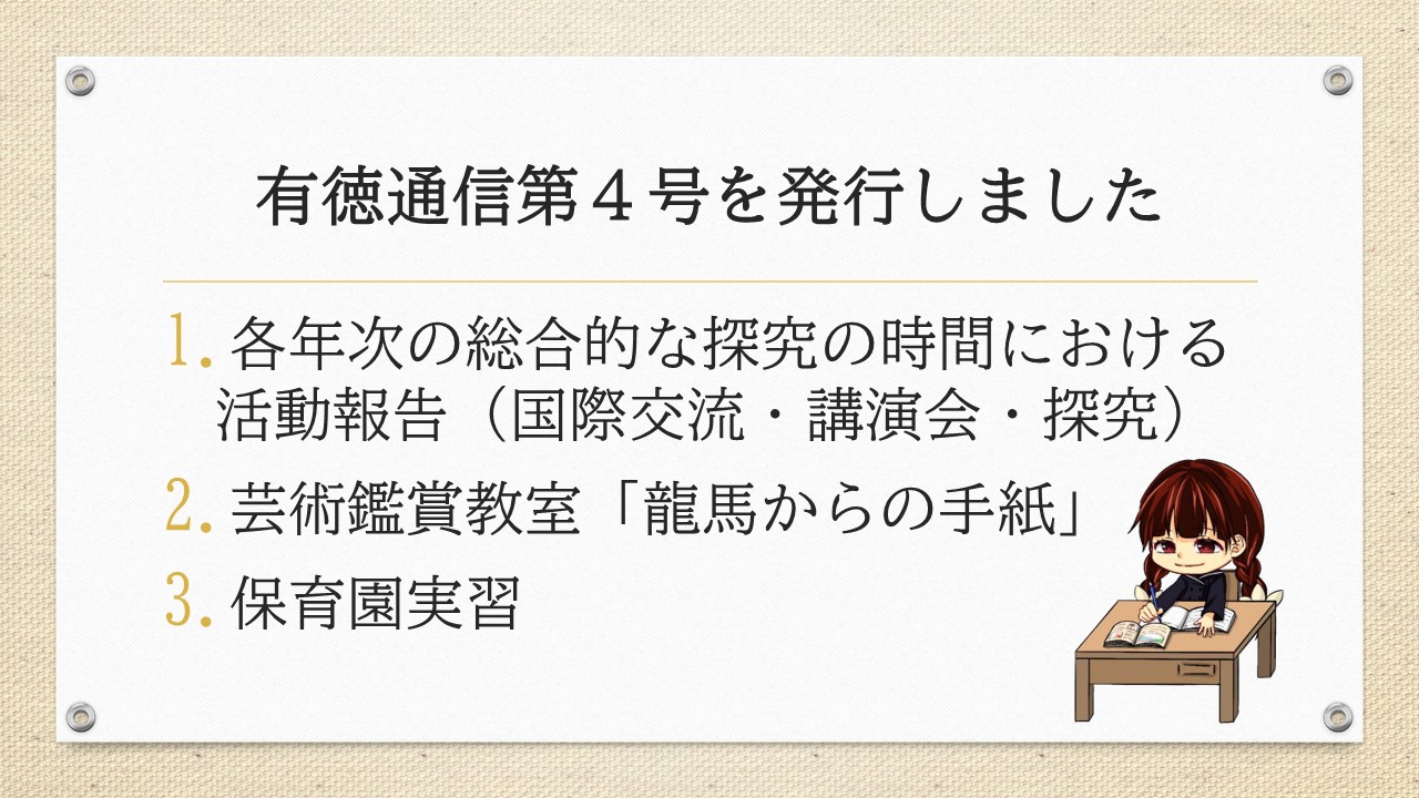 有徳通信掲示