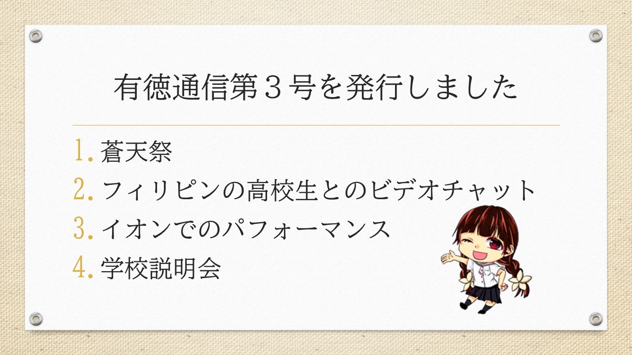 有徳通信第３号お知らせ