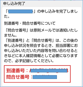 東京共同電子申請・届出サービス完了画面