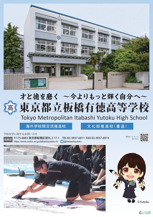 板橋高校卒業式事件