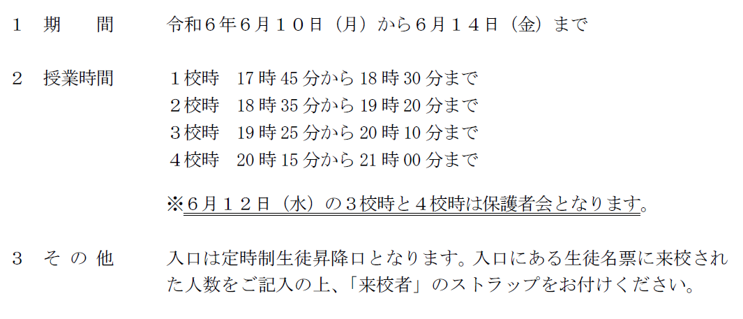 R6授業公開.PNG
