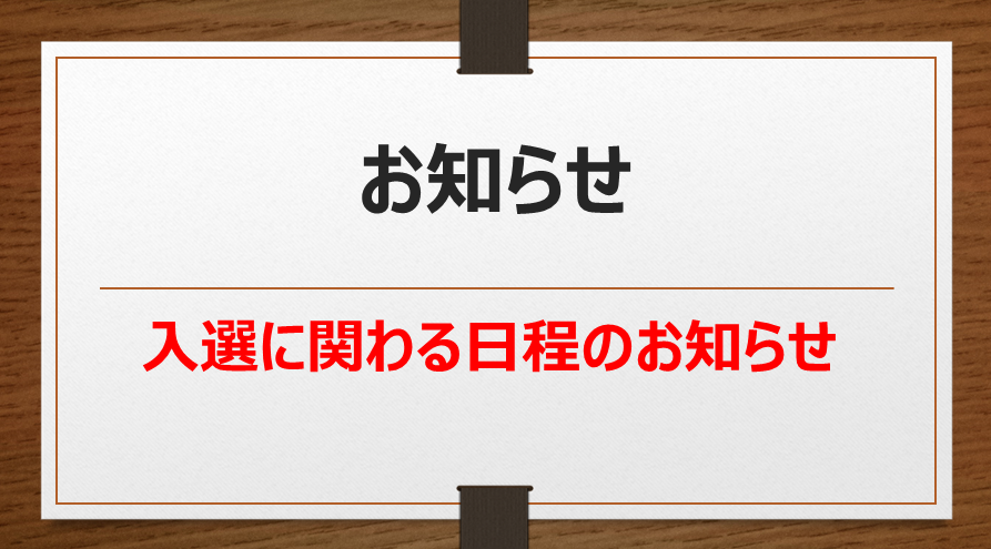 お知らせR502088