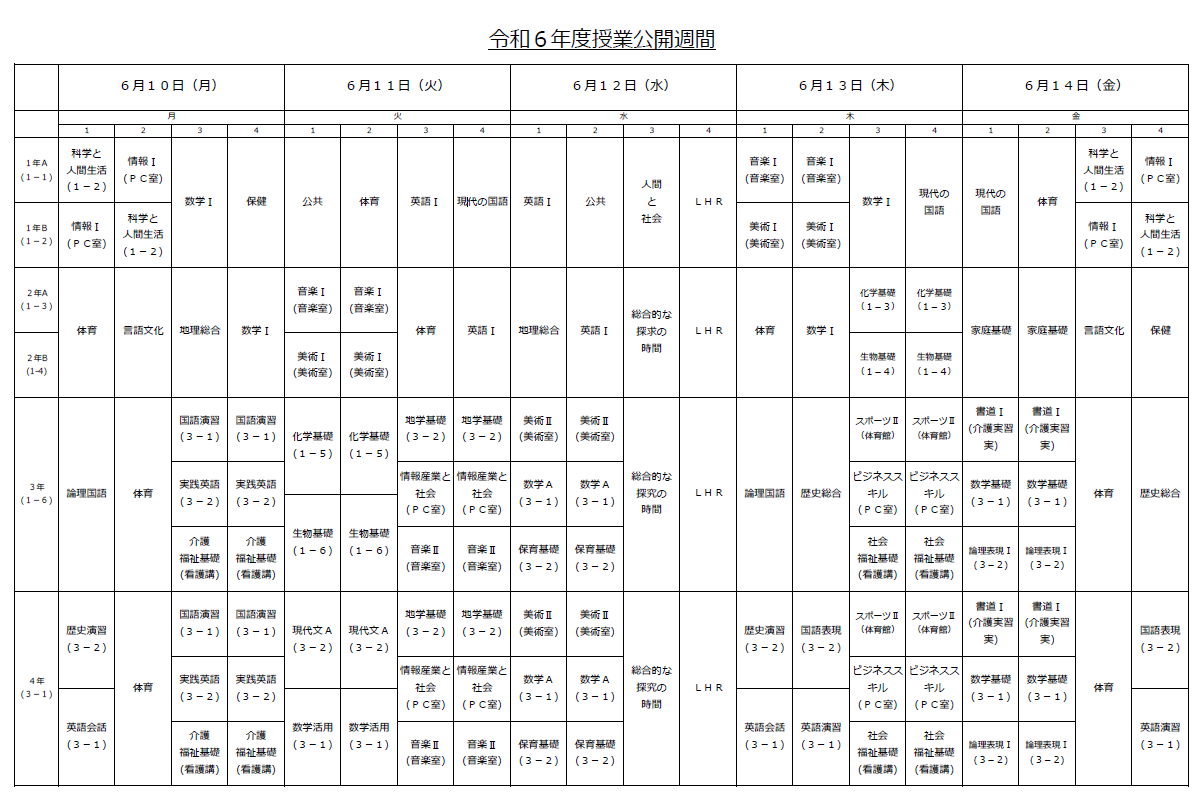 時間割.PNG