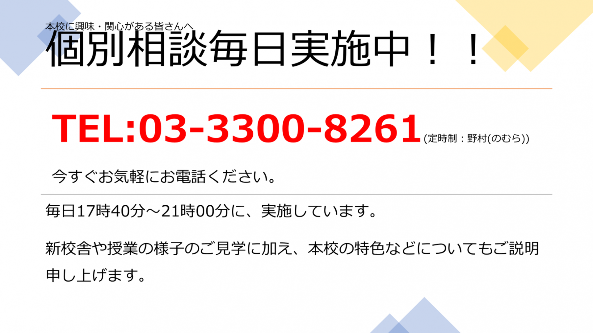 R7個別相談