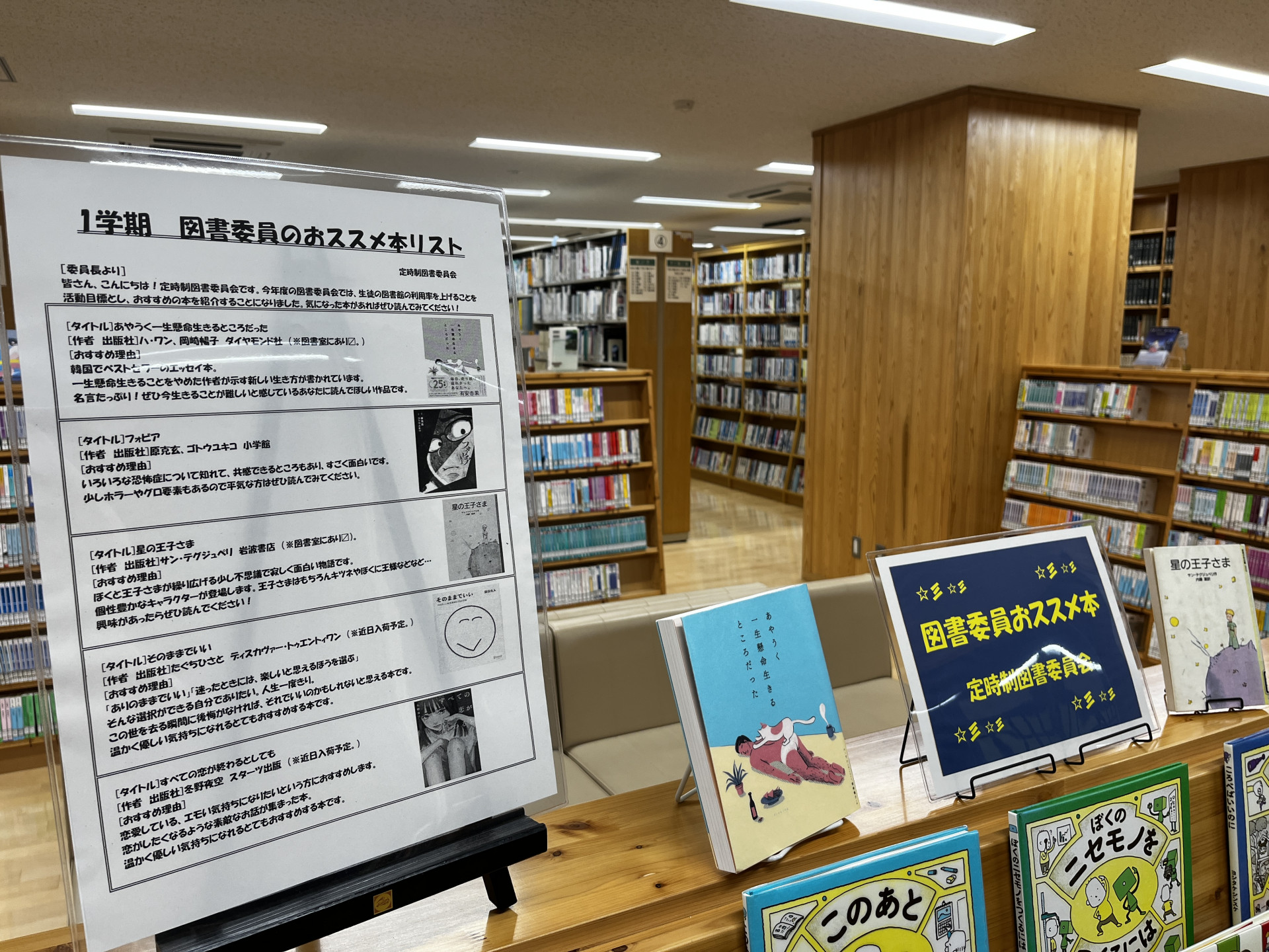 図書委員おススメ本1