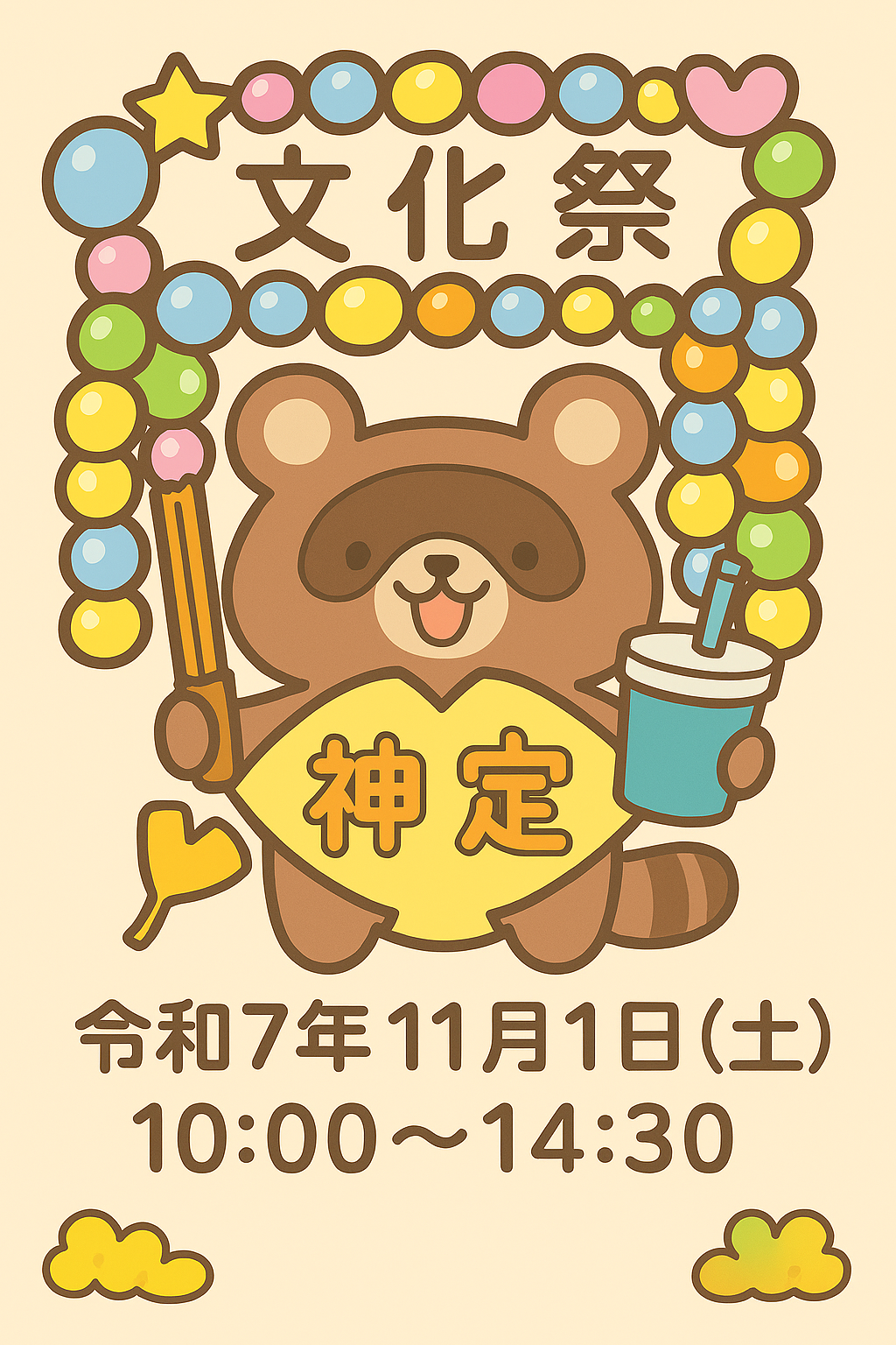 文化祭ポン太