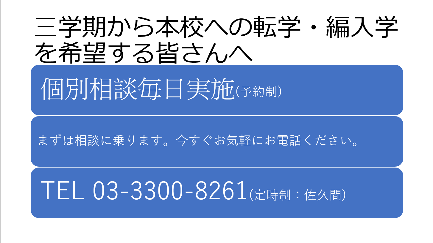 ３学期転編入